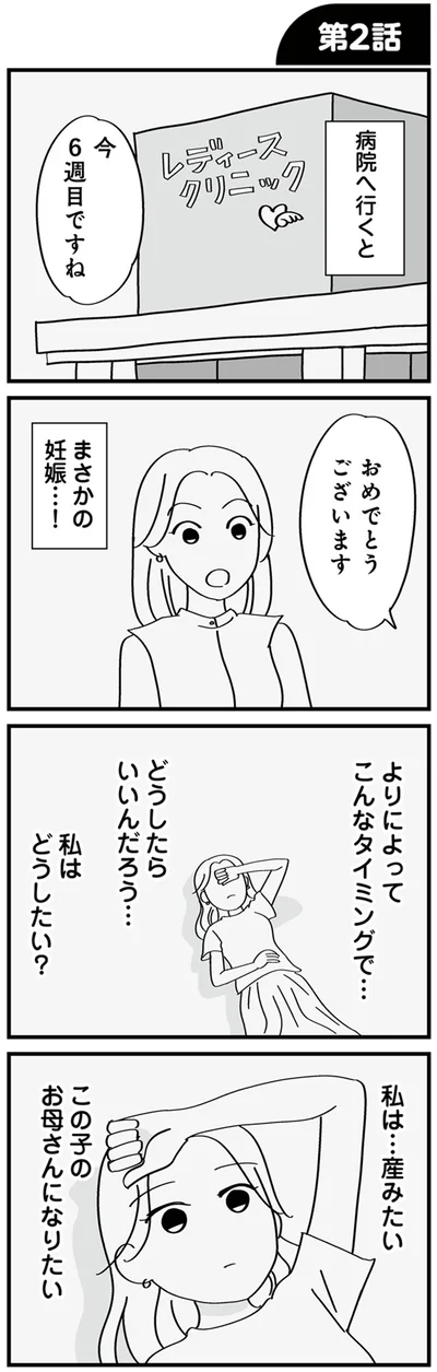私は…産みたい