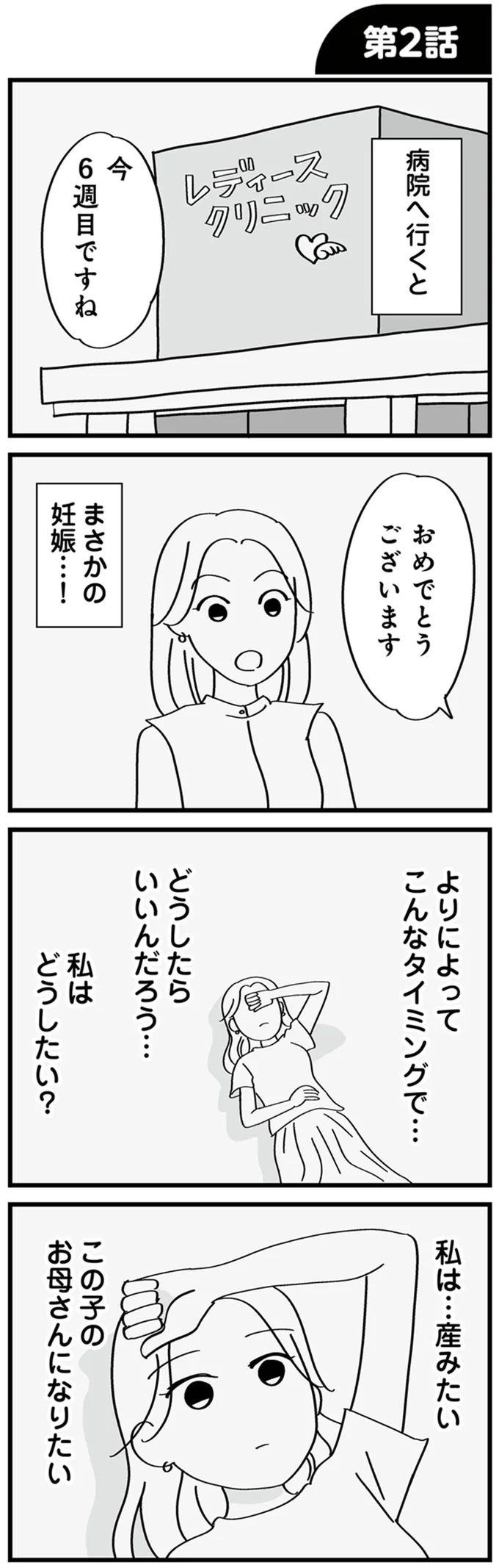私は…産みたい