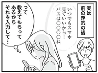 浮気後に改心したはずの夫。「いつでもスマホ見ていいから！」って言ったのに／夫の浮気はハニトラ地獄（4）