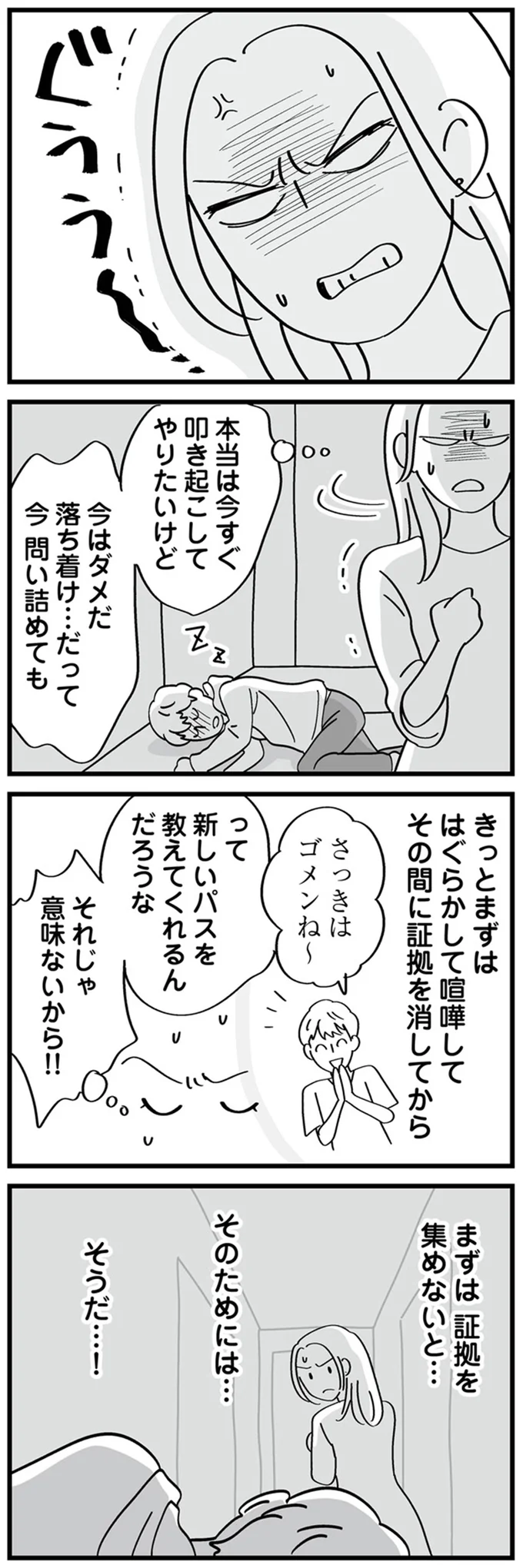 まずは証拠を集めないと…
