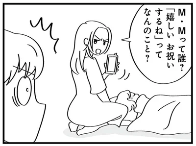M・Mって誰？
