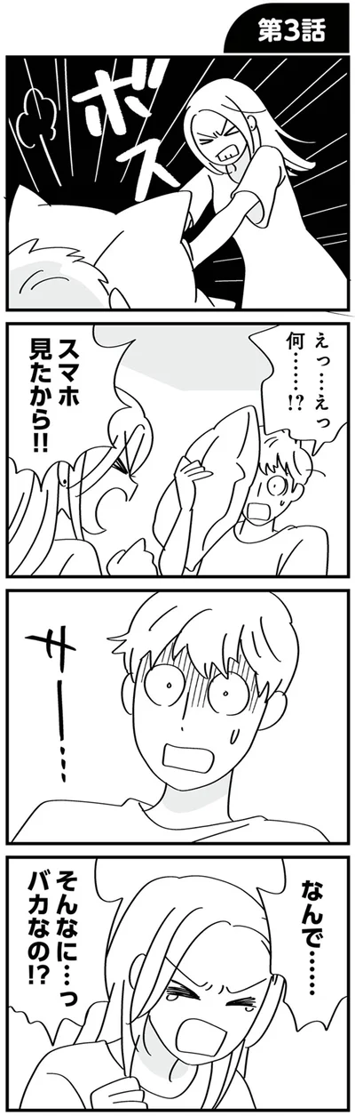 なんで…そんなに…っ　バカなの！？