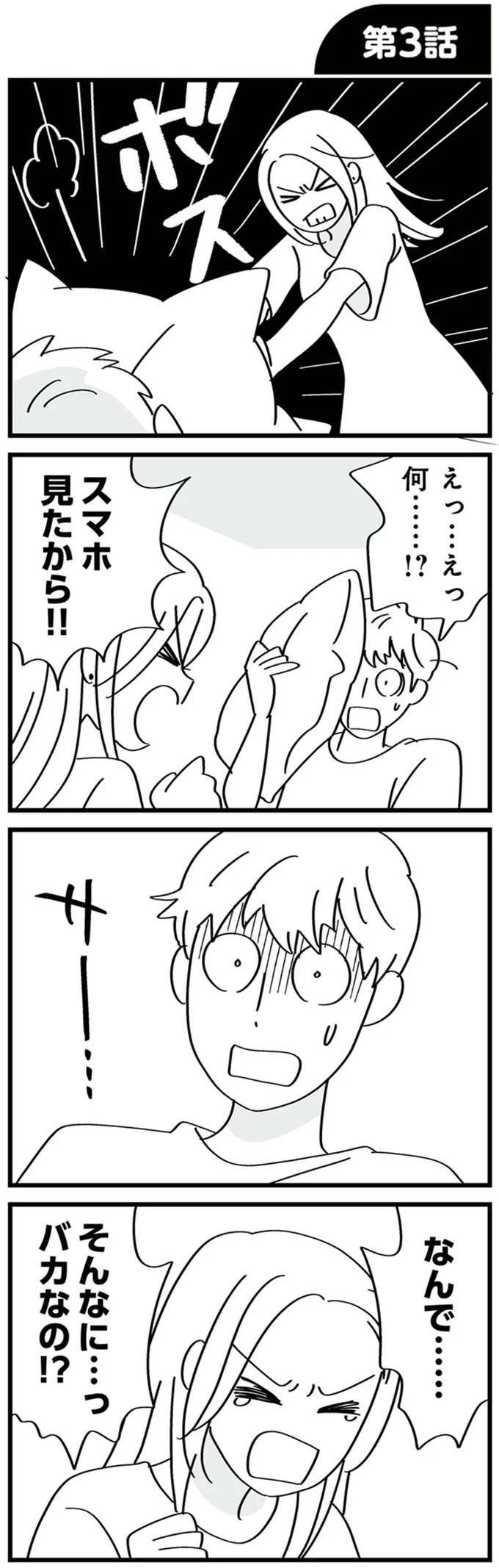 なんで…そんなに…っ　バカなの！？