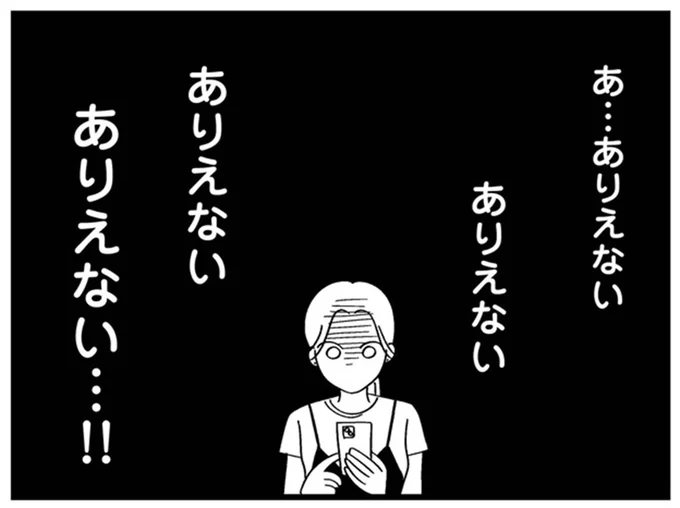 ありえない…！！