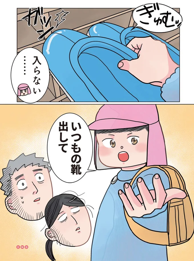 いつもの靴出して