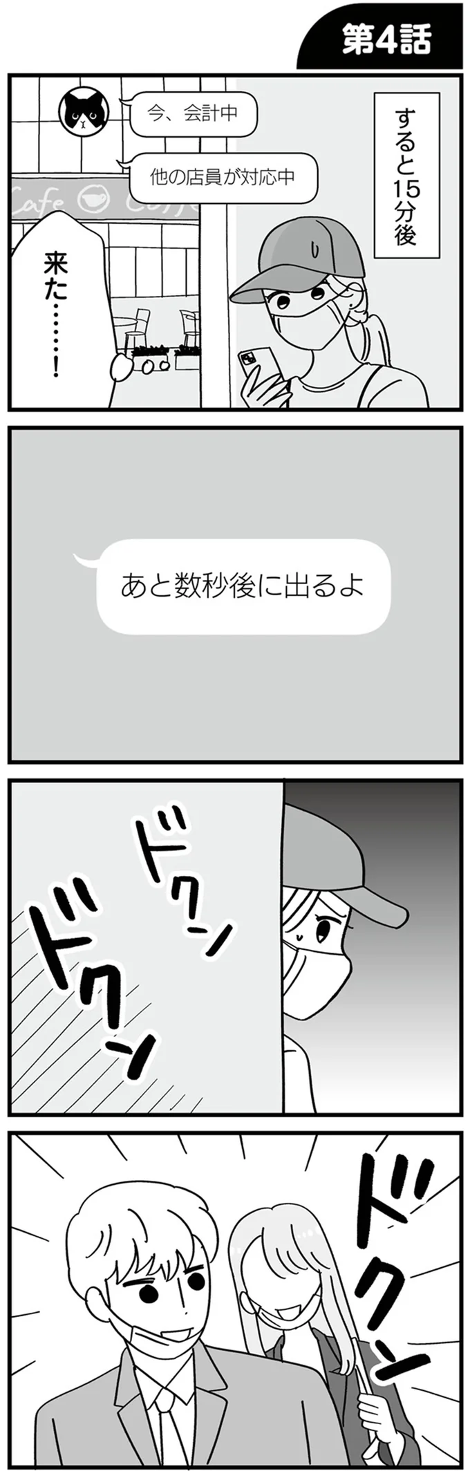 来た…！