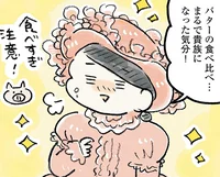 少量サイズで2種類ゲット！高級バターの食べ比べ