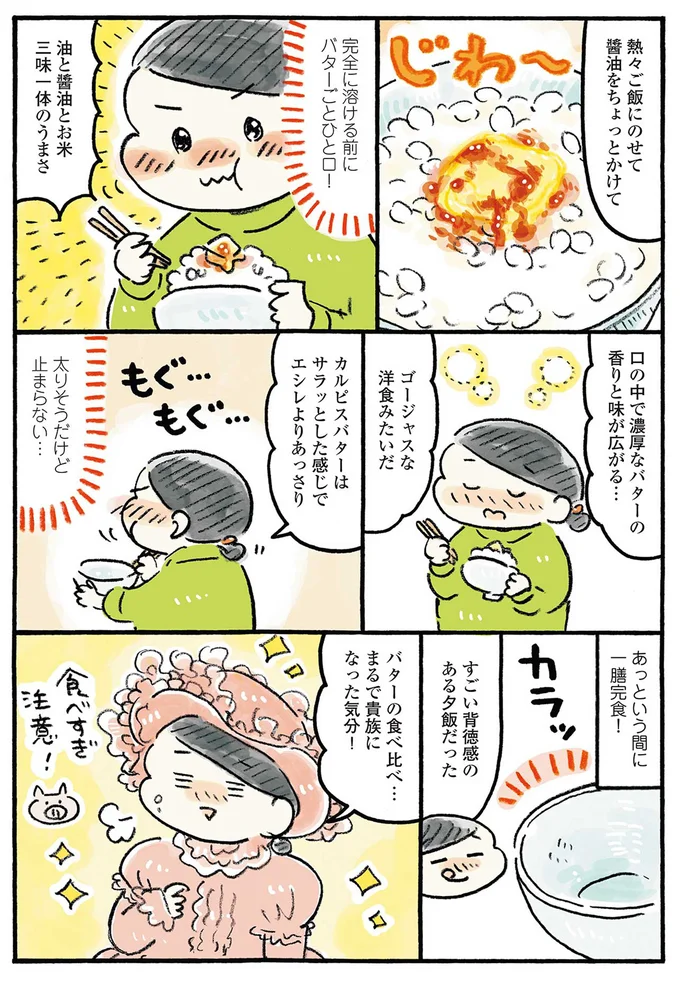 まるで貴族になった気分
