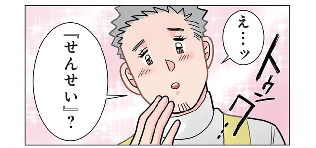 文字あてゲームで先生が赤面！ 園児が書いた「僕が大好きなもの」とは？／保育士でこ先生3（29）