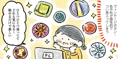 眺めるだけでも楽しいヴィンテージボタン