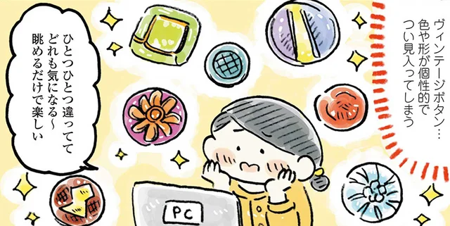 眺めるだけでも楽しいヴィンテージボタン。イヤリングにしてみました／わたしの1ヶ月1000円ごほうび（6）