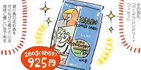 月に一度のコーヒー豆購入。趣向を変えて、気になる商品をチョイス！／わたしの1ヶ月1000円ごほうび（10）