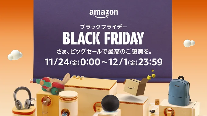 ブラックフライデーセールは11/24から！