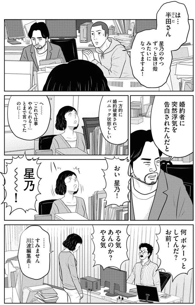 やる気あんのか？