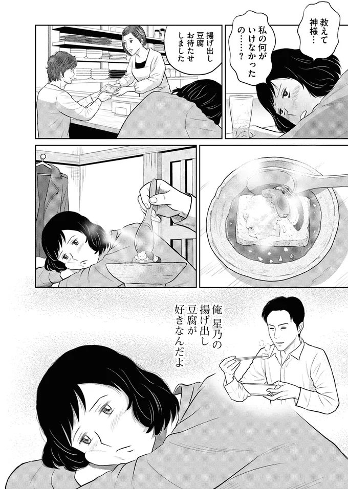 私の何がいけなかったの…？