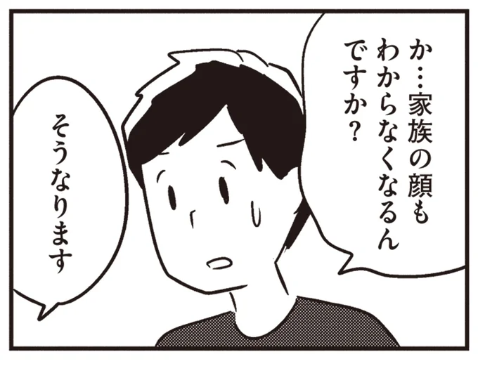 家族の顔もわからなくなるんですか?