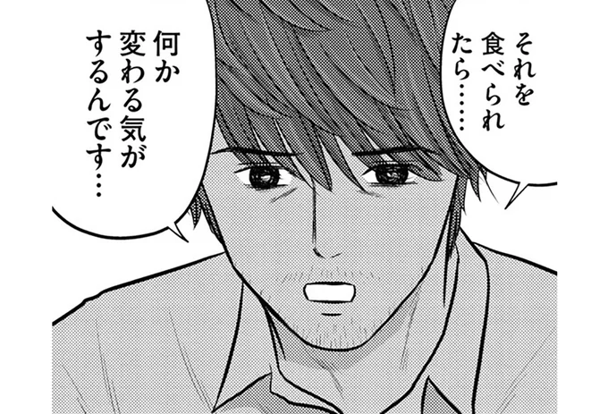 何か変わる気がするんです…