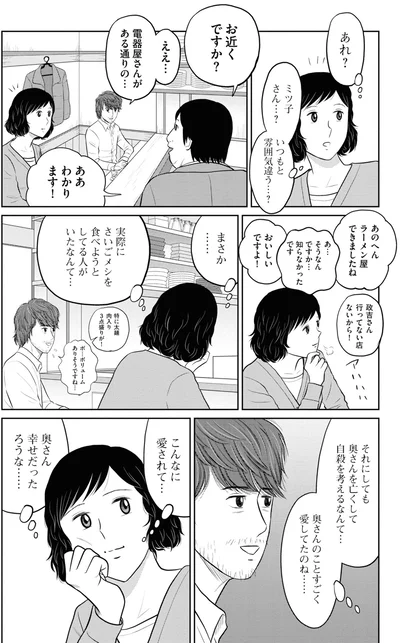 奥さん幸せだったろうな…
