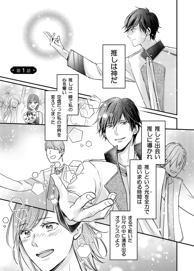 推しは神だ