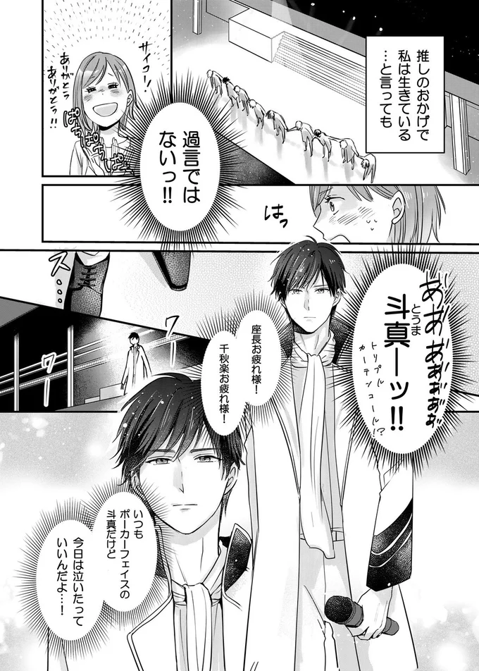 推しのおかげで私は生きている