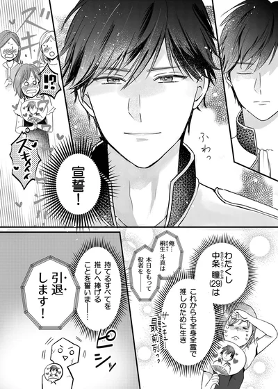 引退します！