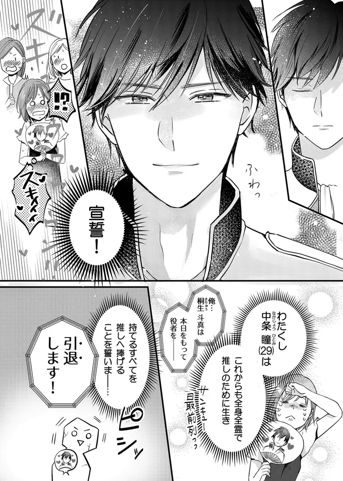 引退します！