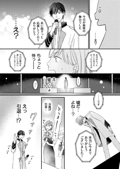 えっ引退…！？