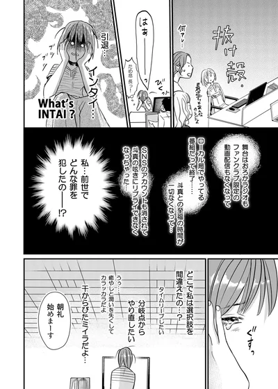 前世でどんな罪を犯したのー！？
