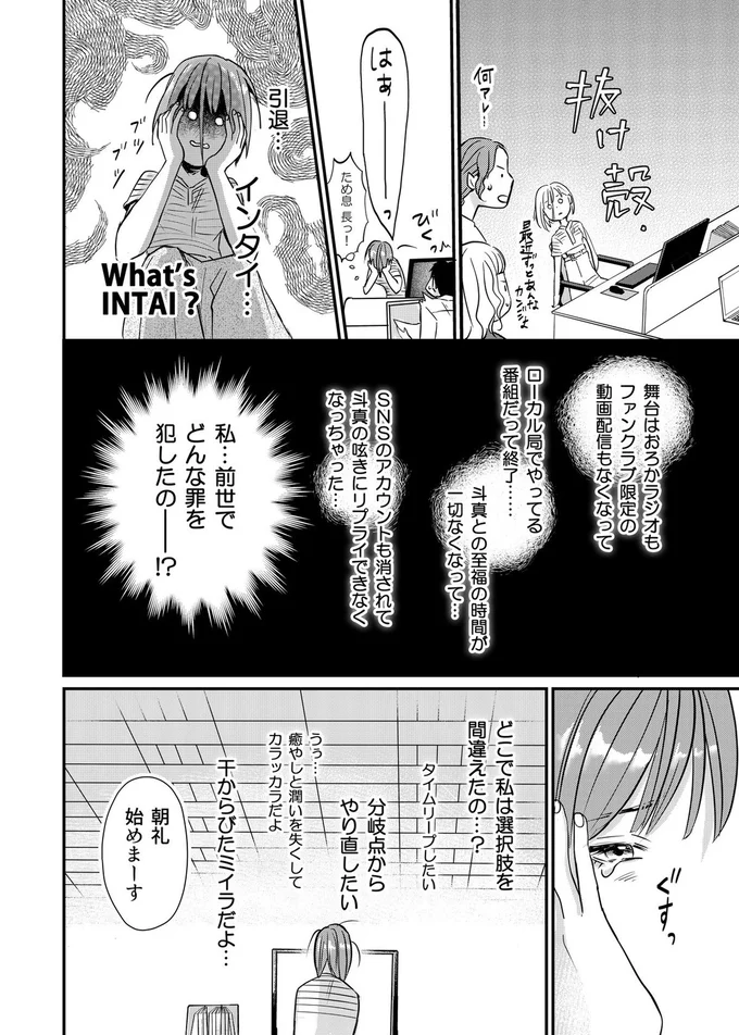 前世でどんな罪を犯したのー！？