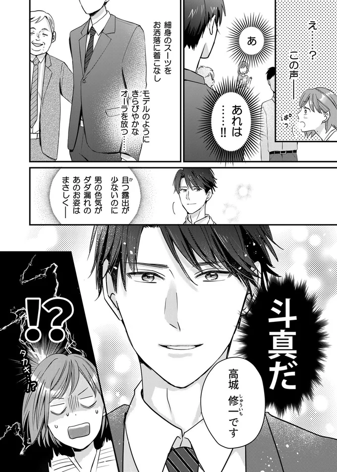 斗真だ