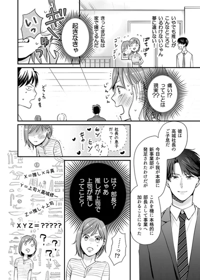 『推しが上司になりまして』より