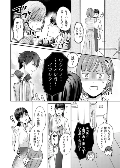 『推しが上司になりまして』より