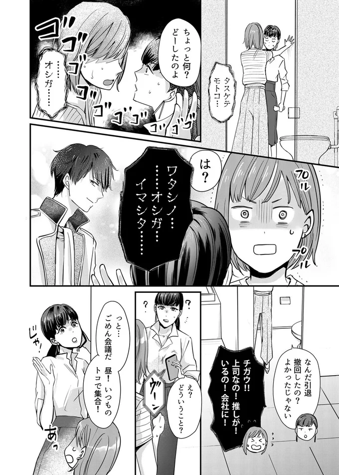 『推しが上司になりまして』より