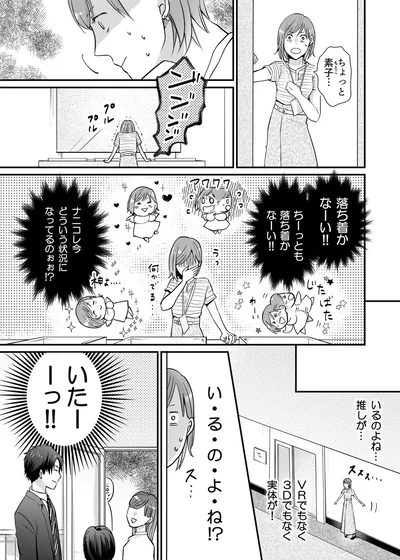 『推しが上司になりまして』より