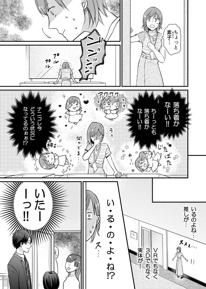 『推しが上司になりまして』より