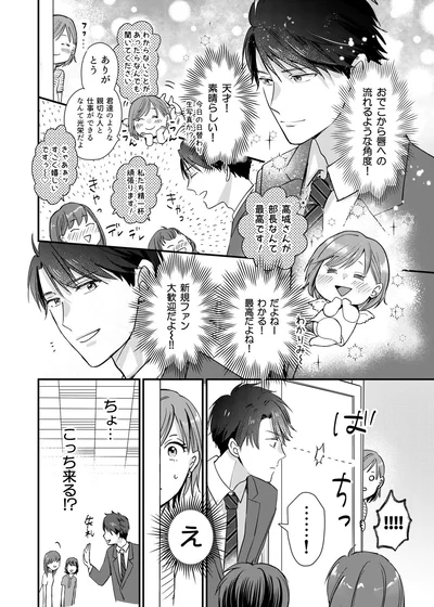 『推しが上司になりまして』より