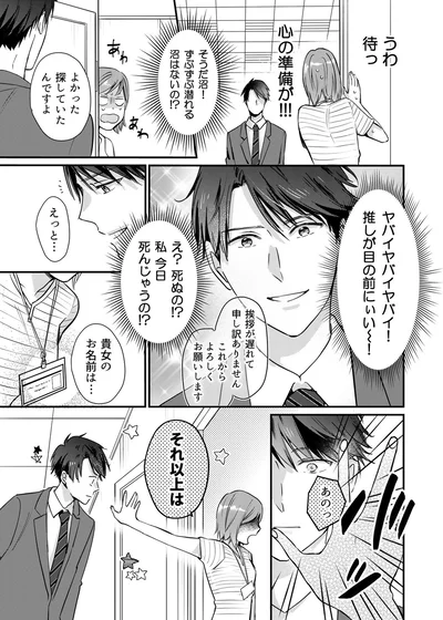 『推しが上司になりまして』より