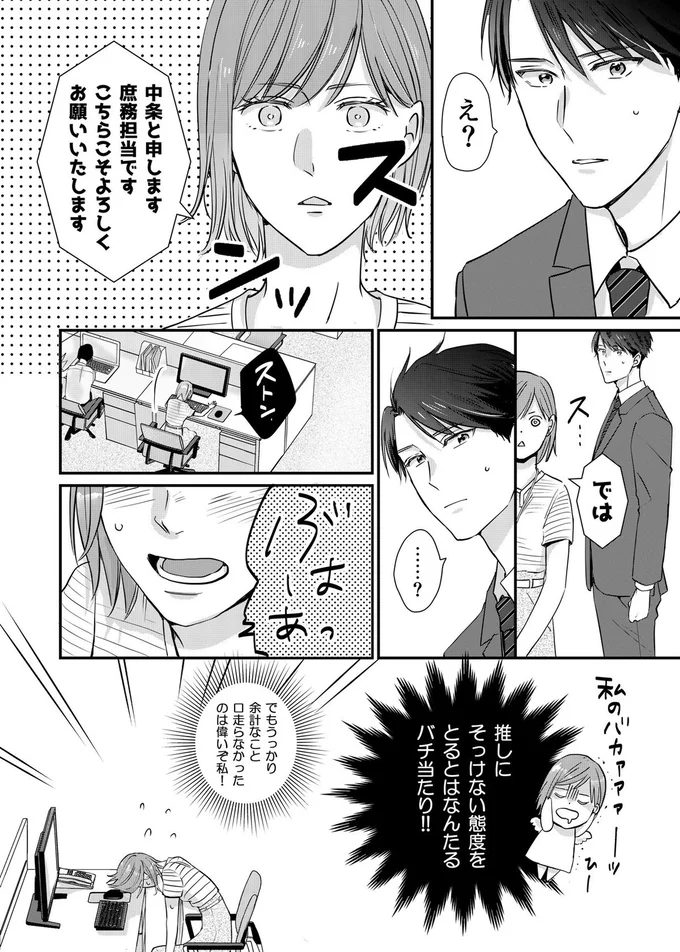 『推しが上司になりまして』より