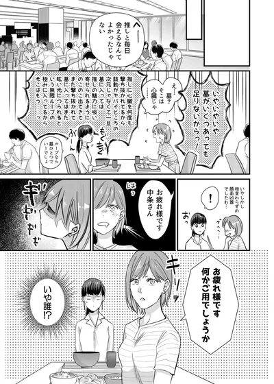 『推しが上司になりまして』より