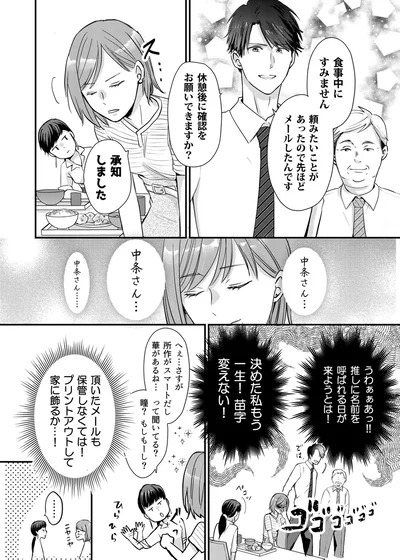 『推しが上司になりまして』より
