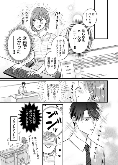 『推しが上司になりまして』より
