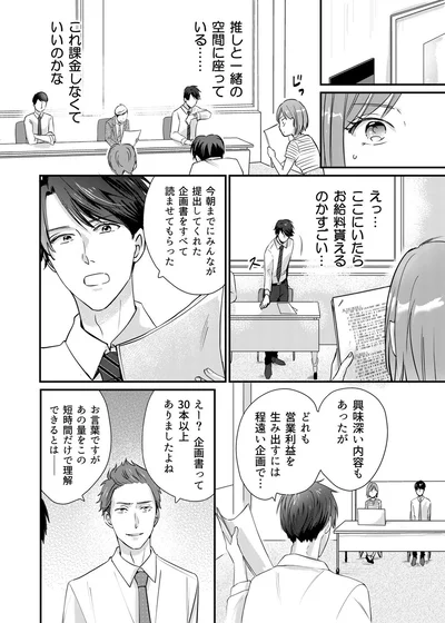 『推しが上司になりまして』より