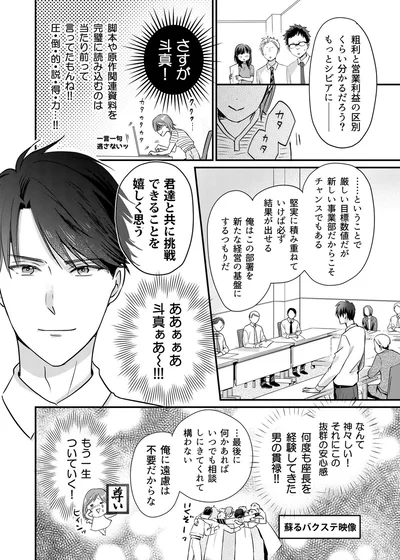『推しが上司になりまして』より