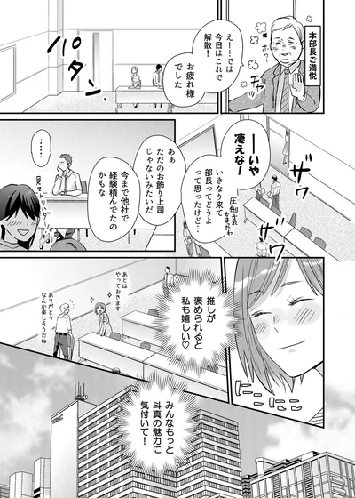 『推しが上司になりまして』より