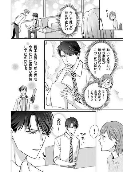 『推しが上司になりまして』より