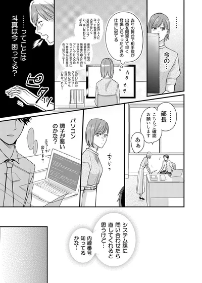 『推しが上司になりまして』より