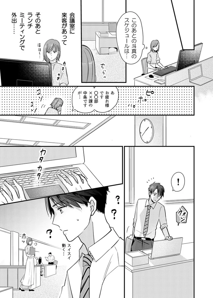 『推しが上司になりまして』より