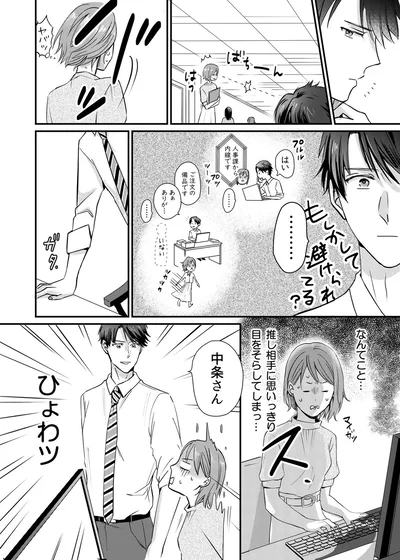 『推しが上司になりまして』より
