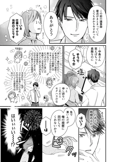 『推しが上司になりまして』より