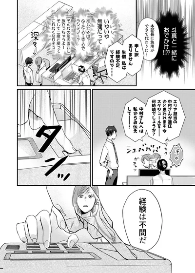 『推しが上司になりまして』より
